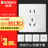 SOBEN 松本 旗舰店一开五孔16A空调家用暗装86型开关二三插面板多孔X1白