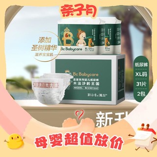 babycare 皇室木法沙的王国 纸尿裤 XL62片