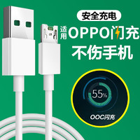 超琰 适用OPPO闪充数据线r9 plus r7 r11 r9s r15手机快充充电器线安卓通VOOC超琰 1米mirco