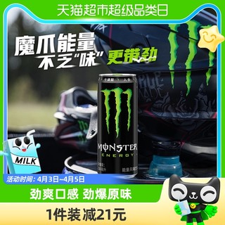 88VIP：可口可乐 Monster魔爪功能饮料原味能量风味饮料330ml*24罐整箱装