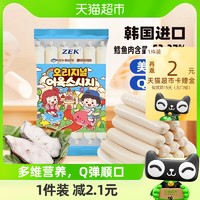 88VIP：ZEK 鳕鱼肠（原味）90g韩国进口宝宝儿童纯正鱼肠即食休闲零食