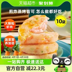 国联鲜虾饼120g*10袋虾仁蔬菜虾排虾滑儿童营养早餐空气炸锅食材