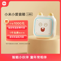 Xiaomi 小米 K03A 儿童版 小爱音箱 白色