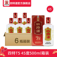 四特酒T5  45度500ml*6瓶 整箱装 特香型白酒 纯粮酿造 酒厂直供 45度 500mL 6盒