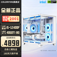 COLORFUL 七彩虹 DIY电脑主机（i5 12400F、16GB、512G、RTX4060Ti）