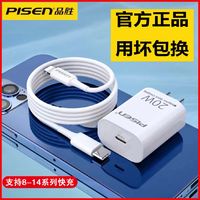 PISEN 品胜 iPhone14充电器头20w快充PD线苹果X/13/11p数据线充电头8P/12