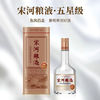 宋河粮液 五星级 铁盒  高端水晶瓶 纯粮浓香型白酒 50度 475mL 1瓶