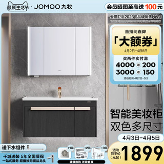 JOMOO 九牧 A2705 轻奢浴室柜组合