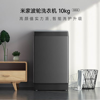 米粉节：Xiaomi 小米 MIJIA 米家 XQB100MJ201 定频波轮洗衣机 10kg 灰色