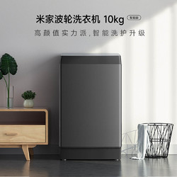 Xiaomi 小米 MIJIA 米家 XQB100MJ201 定频波轮洗衣机 10kg 灰色