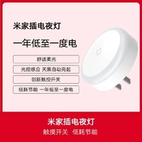Xiaomi 小米 MJYD04YL 插电夜灯 0.4W 单只装