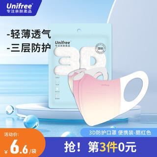 UNIFREE 一次性3D立体三层口罩 【便携装】腮红色-10只