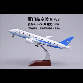 IGIFTFIRE 厦门航空波音787飞机模厦航带轮子带灯仿真拼装民航客机型礼物 20厘米787厦航(带轮)