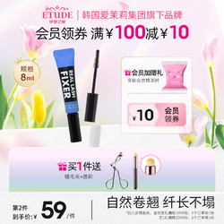 ETUDE HOUSE 伊蒂之屋 爱茉莉睫毛打底膏雨衣定型液防水自然不晕染纤长卷翘持久