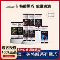 Lindt 瑞士莲 进口Lindt瑞士莲黑巧克力特醇排块500%可可黑巧克力