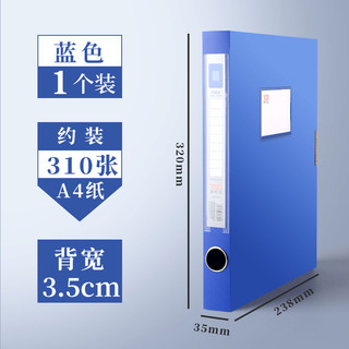 慢作 A4塑料档案盒 背宽3.5cm 蓝色 单个装