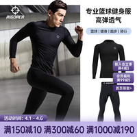 准者 健身服高弹速干透气篮球跑步运动套装长袖压缩衣加绒打底紧身长裤