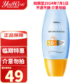 Mistine 蜜丝婷 小黄帽防晒霜乳SPF50清爽不油腻学生军训防晒40ml 防晒40ml