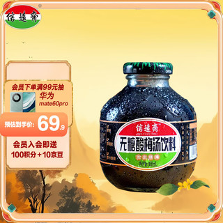 信远斋 无糖酸梅汤饮料 300ml*12瓶