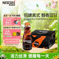 Nestlé 雀巢 Nestle）即饮咖啡饮料 招牌美式(低糖)黑咖啡 268ml*15瓶装