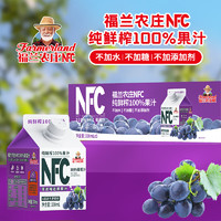 福兰农庄 100%NFC葡萄汁纯鲜榨果汁0添加剂0脂肪330ml*5盒整箱屋顶装