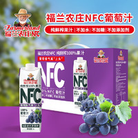 福兰农庄 100%NFC葡萄汁纯鲜榨果汁饮料0添加剂0脂肪1L*4瓶钻石装
