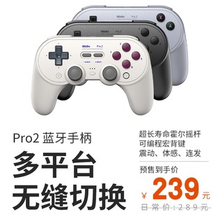 8BITDO 八位堂 Pro 2 霍尔板 蓝牙游戏手柄