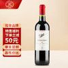 拉菲古堡 拉菲（LAFITE）原瓶红酒 理德赤霞珠干红葡萄酒 750ml 单瓶装