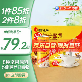 ChaCheer 洽洽 维多力 每日坚果乳饮料 240ml*15听