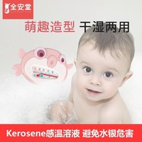全安堂 水温计耐高温新生婴儿家用洗澡泡澡测水温专用儿童宝宝温度