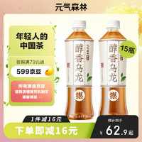 元气森林 燃茶 醇香乌龙茶味 500ml*15瓶 整箱装