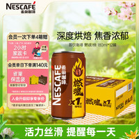 Nestlé 雀巢 Nestle）即饮咖啡饮料 燃魂1倍咖啡因浓黑咖啡 180ml*12罐装