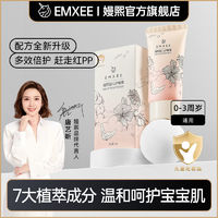 EMXEE 嫚熙 婴儿护臀膏新生儿屁屁霜柔润舒缓宝宝植萃护肤护臀膏35g