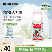 HB-101 HB101植物活力素促生长多肉僵苗快速生根液养花绿植通用营养液