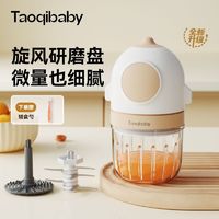 百亿补贴：taoqibaby 淘气宝贝 婴儿辅食机宝宝料理机辅食工具小型多功能打泥专用研磨