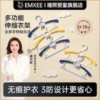 EMXEE 嫚熙 婴儿衣架儿童伸缩衣架宝宝专用新生儿款多功能防滑无痕晾衣架