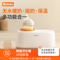 Bololo 波咯咯 婴儿摇奶暖奶器全自动二合一奶粉搅拌器保温泡奶神器
