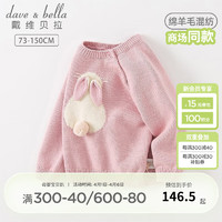 戴维贝拉（DAVE＆BELLA）儿童毛衣套头女孩上衣女童宝宝衣服小童针织衫春秋小童打底衫 浅粉色 130cm（身高120-130cm）