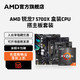 AMD 锐龙7 5700X + 技嘉 B550M DS3H 板U套装