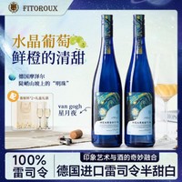 菲特瓦 德国进口半甜型白葡萄酒雷司令11.5度女士甜酒