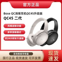 百亿补贴：BOSE 博士 QC45二代 QuietComfort45头戴式无线消噪蓝牙耳机麦主动降噪