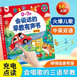 会说话的有声书中英粤三语早教启蒙儿童点读发声书0-7岁儿童绘本