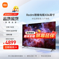 Xiaomi 小米 MI 小米 [旗舰店]小米电视86英寸红米Redmi X86 4K超高清智