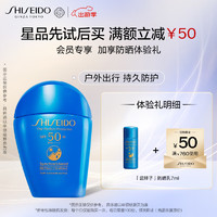 SHISEIDO 资生堂 新艳阳夏臻效水动力防护乳液 体验装7ml（非卖品）