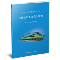 出版 32开 普速铁路工务规则（TG/GW 101—2023）151136622 无颜色 无规格