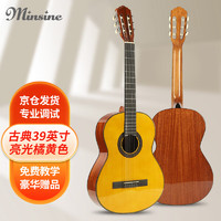 Minsine 名森 古典吉他39英寸小吉他初学考级练习经典亮光橘黄