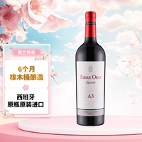 TORRE ORIA 酒庄爆款丨西班牙原瓶进口奥兰传奇佳酿DO级红葡萄酒1支尝鲜装