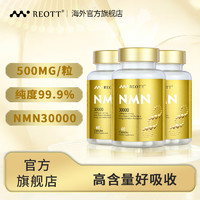 REOTT nmn30000增强型  β-烟酰胺单核苷酸nad+补充剂抗氧化60粒/瓶 礼盒/3瓶