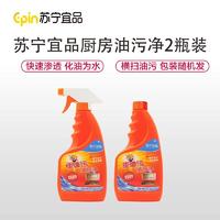 苏宁宜品 [苏宁宜品]厨房重油污油烟净清洁剂2瓶装500ml/瓶