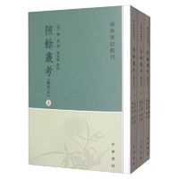 学术笔记丛刊：陔余丛考（套装全3册）